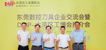 相聚長(zhǎng)安，共話行業(yè)發(fā)展趨勢(shì)，訊通展覽與東莞刀協(xié)共同打造DMP展精品刀具專區(qū)